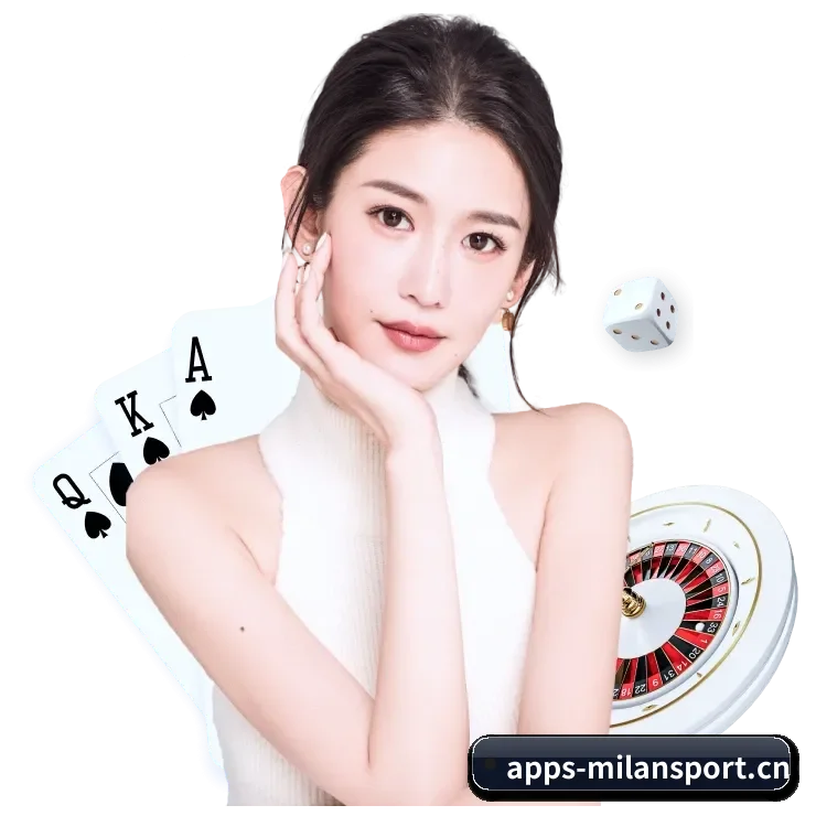 米兰 APP 深度功能